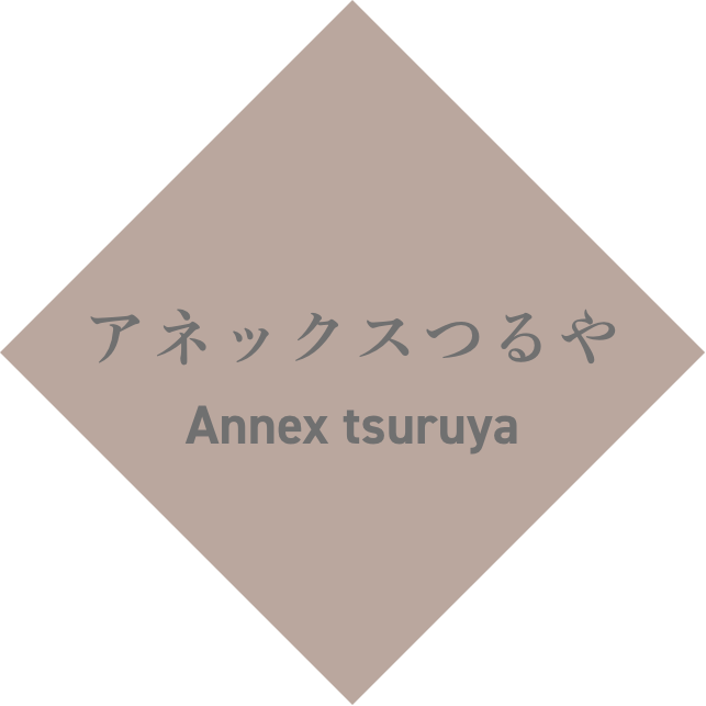 アネックスつるや